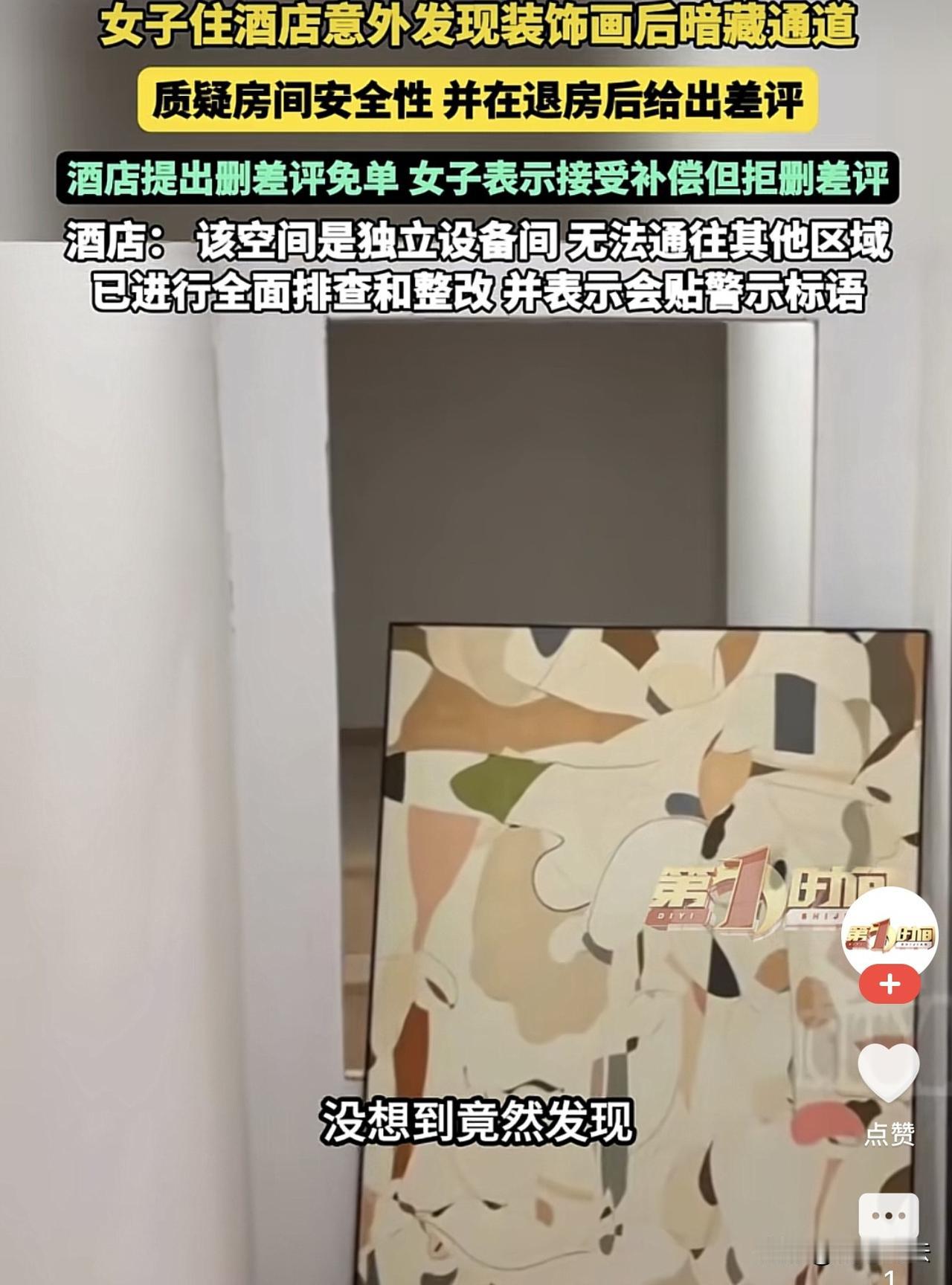 武汉，女人凌晨开了个房间，起来走动时不小心碰到了装饰画框，结果却发现了大秘密。这