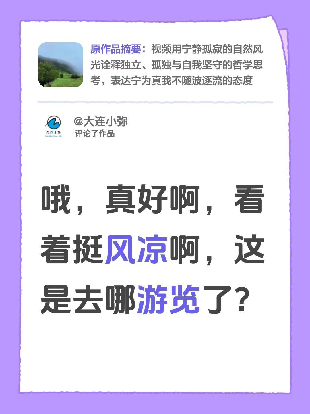 这是朋友6月初去重庆的视频看着就好风凉！我评论了@沐尘 的作品：哦，真好啊，看着
