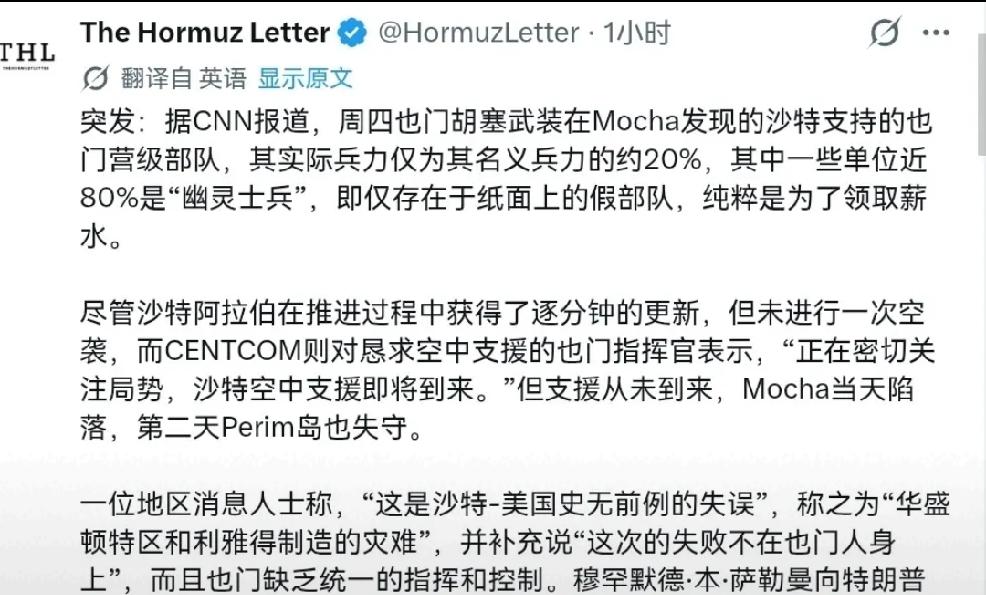 2026年9月13日，外国媒体引述CNN报道，胡塞武装周四在穆哈（摩卡）发现，沙