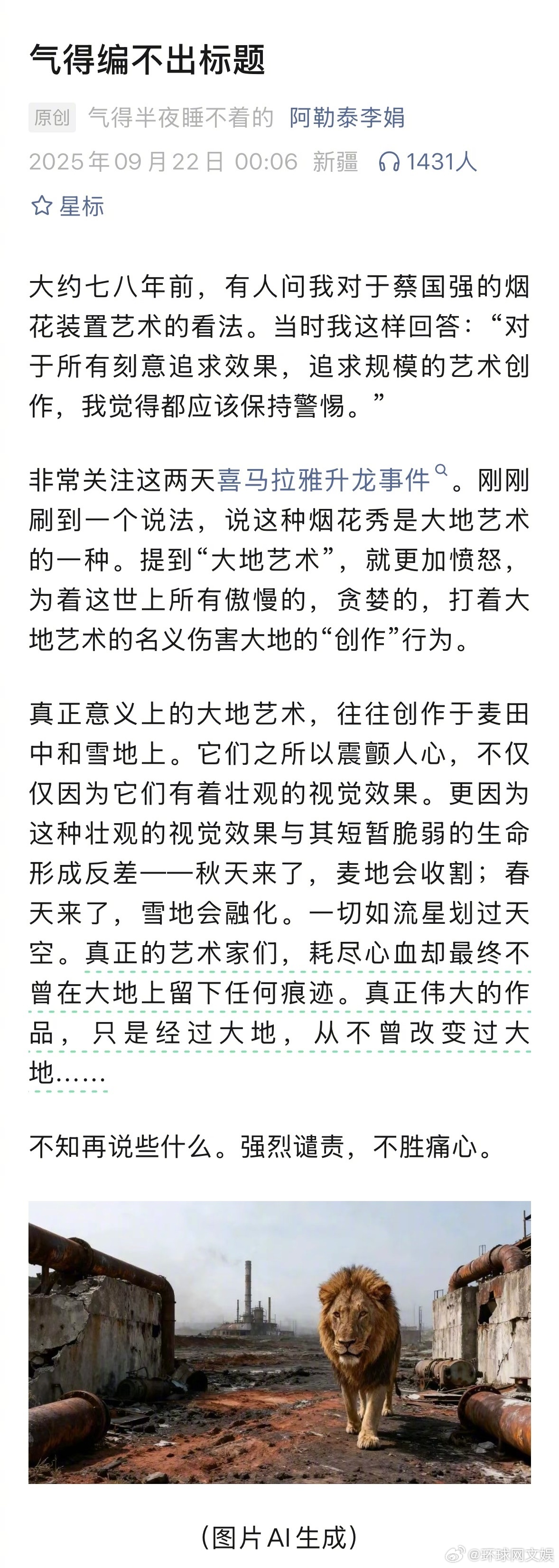 【#李娟发文谴责始祖鸟烟花事件# ：气得编不出标题】9月22日凌晨，作家发文谴责