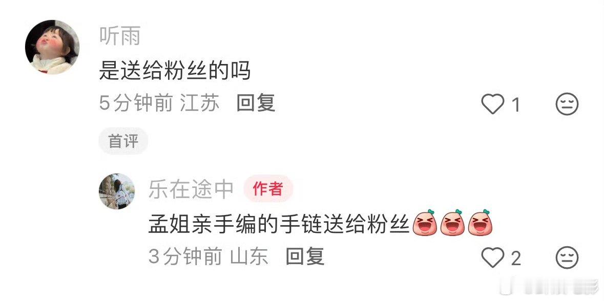 孟子义亲手编的手链送粉丝孟子义今天线下活动，亲手编了手链送给粉丝，是谁羡慕了我不