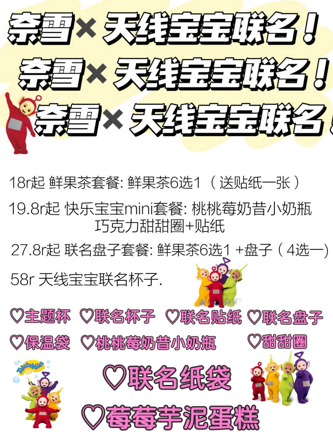 起猛了‼️奈雪✖️天线宝宝‼️周边好多啊啊啊