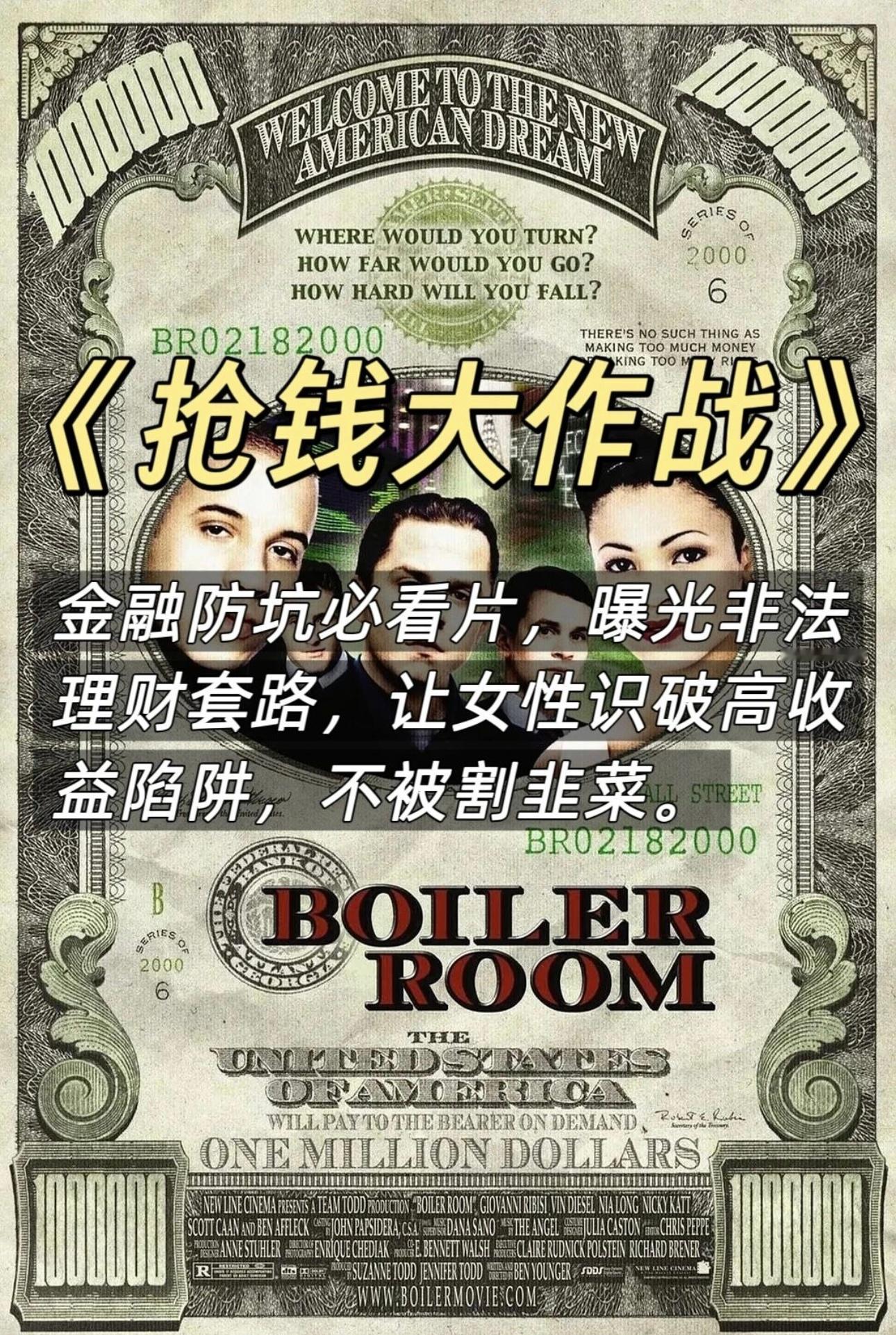 女性搞钱必看的10部电影