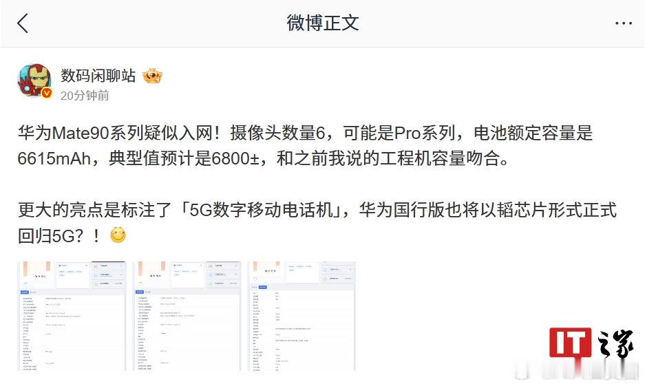 【华为国行5G正式回归】华为新机入网标注5G 9 月 3 日消息，型号为 CMM