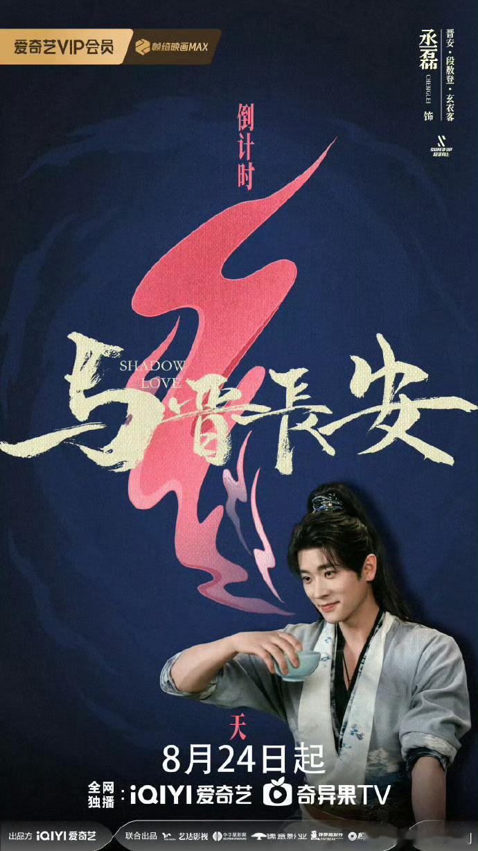 丞磊你怎么一半敖丙一半哪吒丞磊在《与晋长安》里又有敖丙感又有哪吒劲儿，这“森林冰