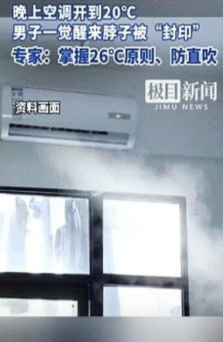 “都是热的！”湖北武汉，一男子嫌热睡不着觉，就把空调开到20℃，谁料，一觉醒来的