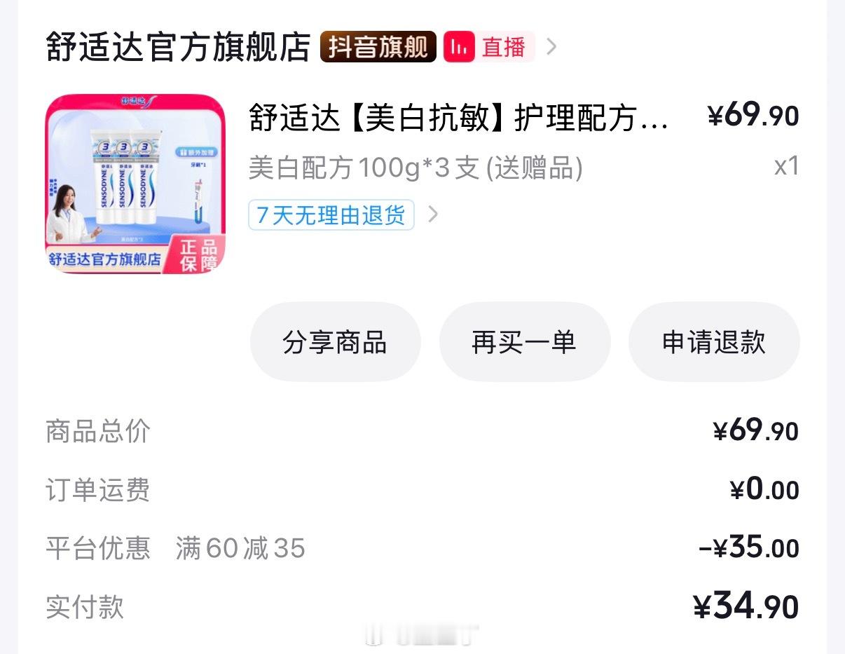 看到就不能放过之 舒适达牙膏！划算划算 10块钱一支 ​​​