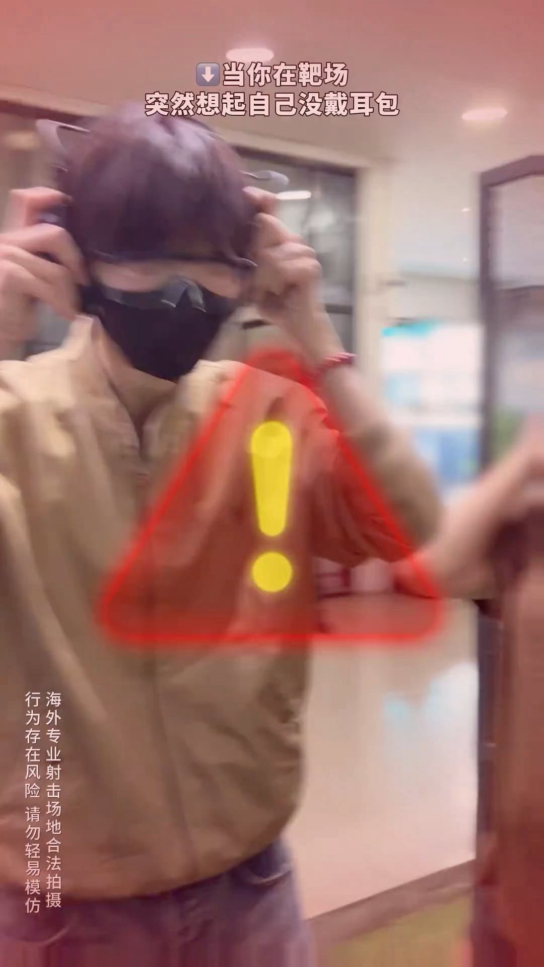 反应迅速 拯救了耳朵哈哈哈哈哈陈哲远射击忘记戴耳包的反应陈哲远和MIKE一起玩射