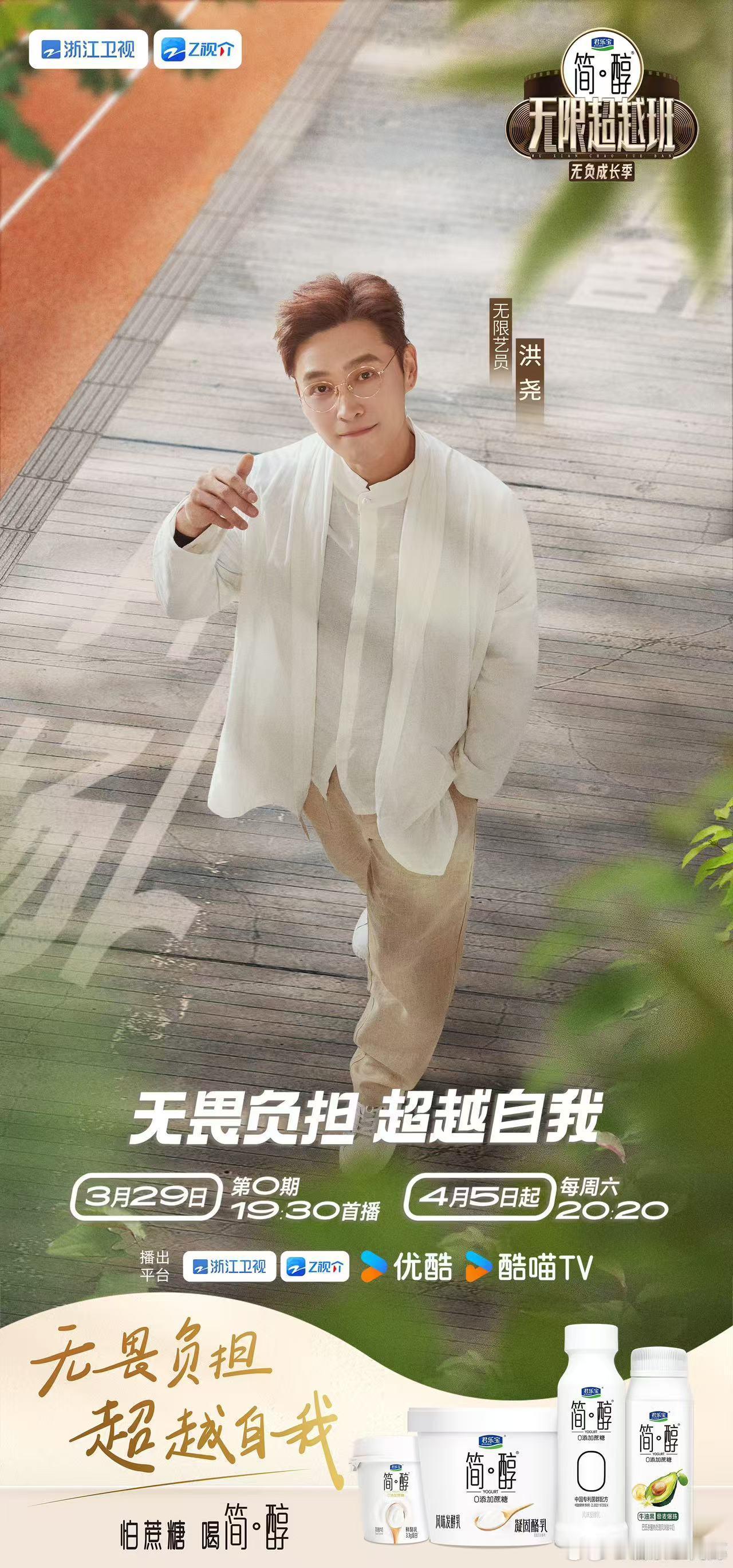 无限超越班开播无限超越班 让我们共同见证这场关于努力与梦想的旅程，每一位选手的精