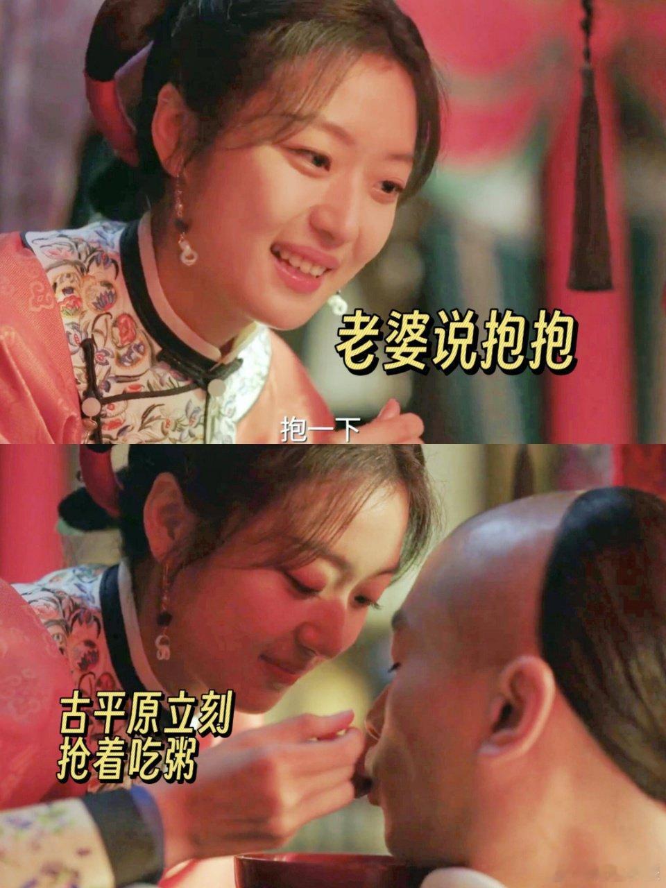 谁教陈晓这样撒娇的 陈晓演的古平原撒娇绝了！娶玉儿后没洞房，吃早饭时撒娇，儒雅变