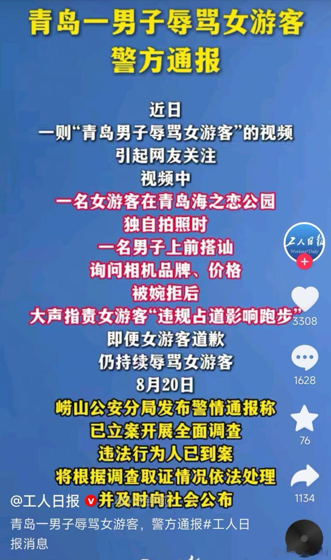 青岛 担心安全问题你可以不去看看这说的是人话吗？听着就不舒服，根本就不是解决问题