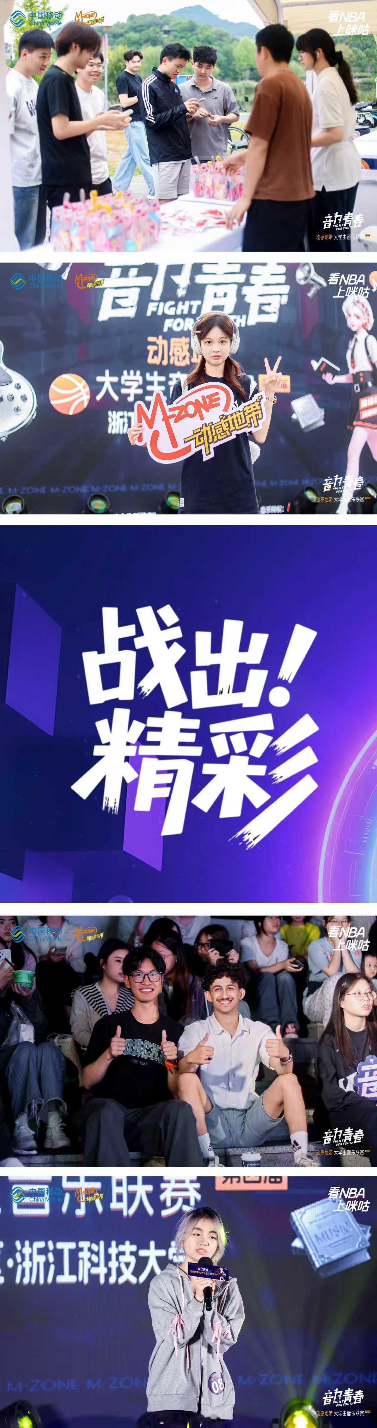 【回顾 | 昨夜，音符岛因乐沸腾！】 🌠第四届大学生音乐联赛 浙江科技大学站圆