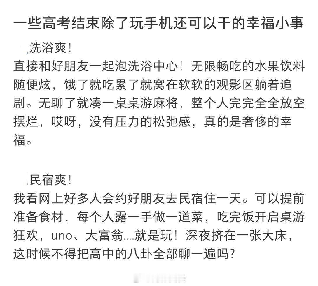 高考结束除了玩手机还可以做的事高考结束高考加油