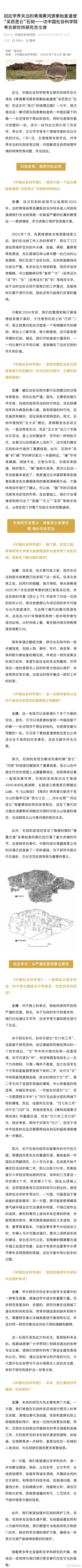 学界讨论昆仑石刻是真是假中国历史研究院中午公号的文章历史知识 ​​​