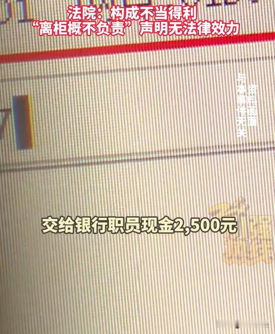 离柜概不负责？湖北荆门，男子去存钱，递给柜员2500块，柜员马大哈，手一抖直接敲
