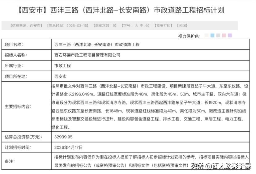 总投资6.5亿！西安道路集中升级，城南城西城北全面开挂

西安市政工程密集发力！