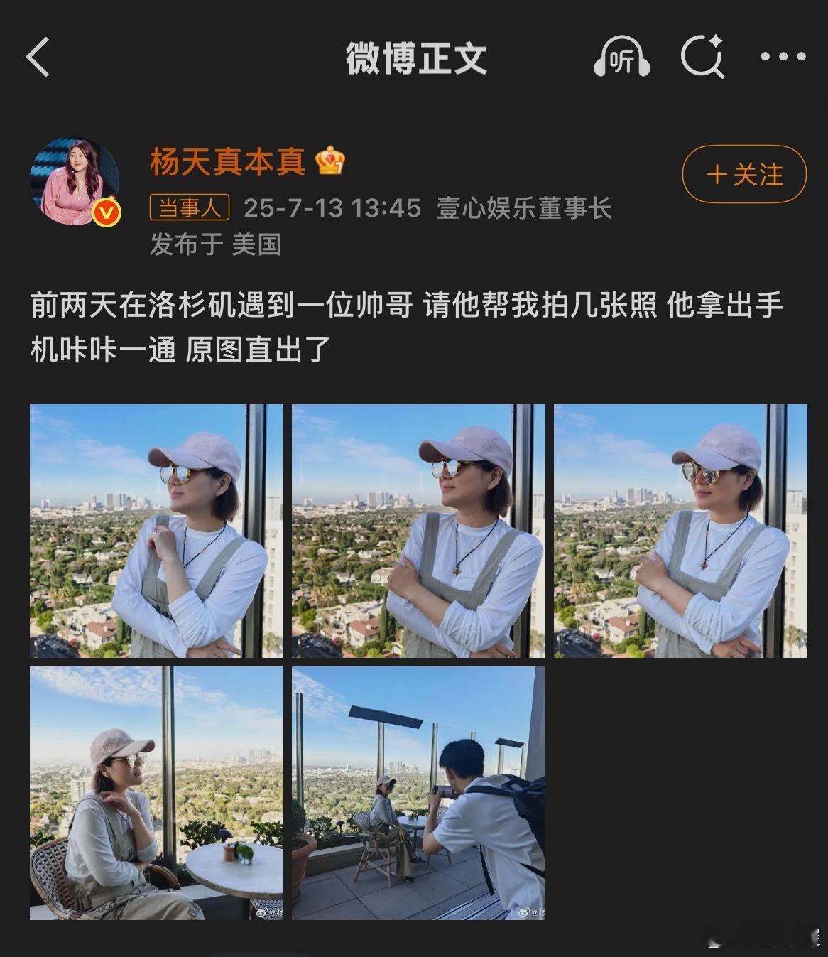 李现在洛杉矶给杨天真拍照 这就叫专业！ ​​​