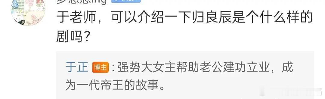 这就是于正说的给吴谨言的大女主剧《强势大女主》《帮助》《老公》《建功立业》哪个大