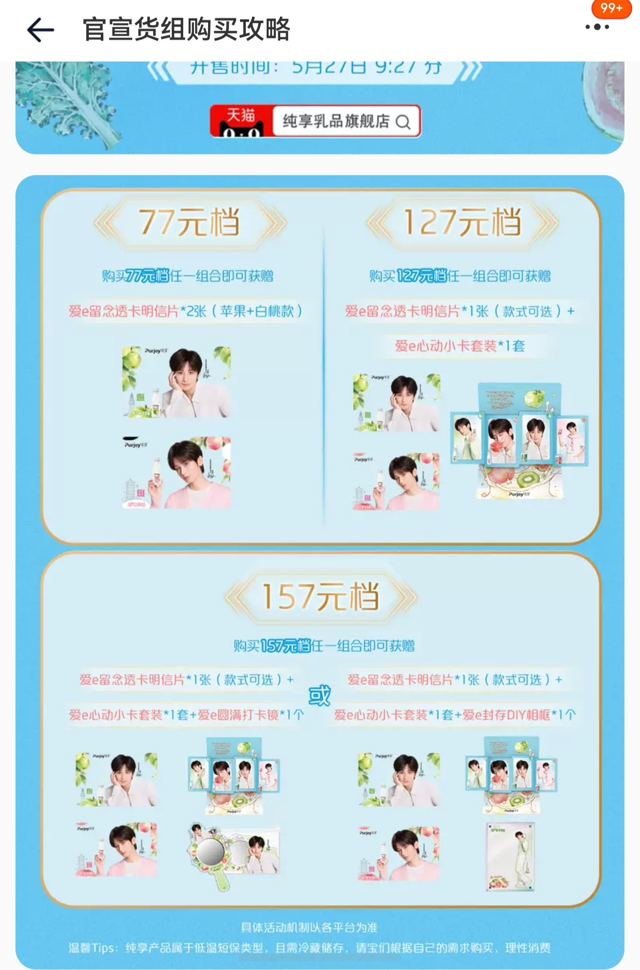 ie们，纯享可以加购了，纯享不需要多说，一路经历过赴山海，雪中送炭的情谊永远记得