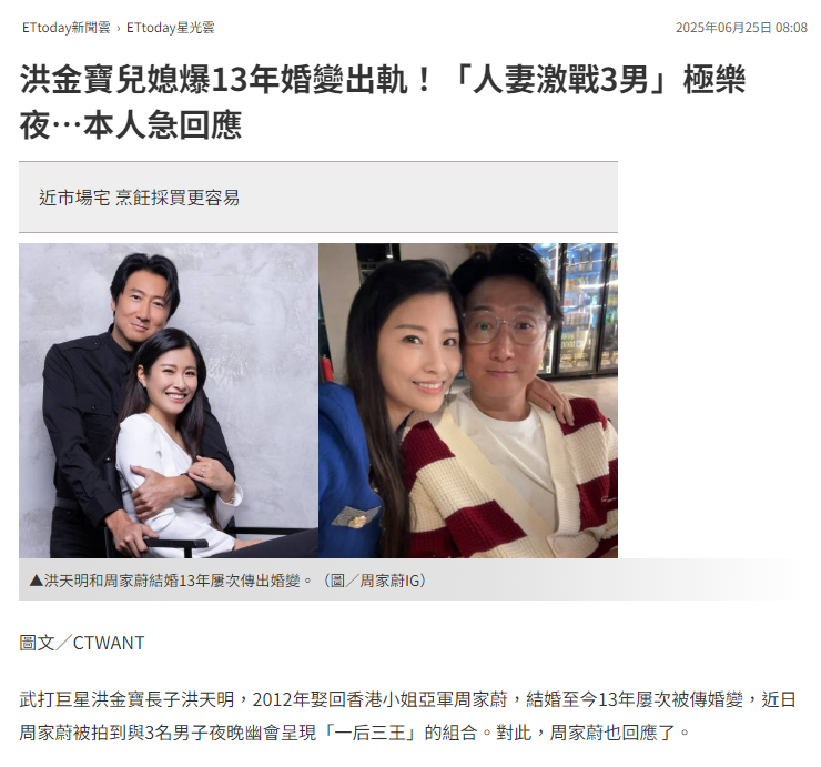 【洪金宝儿媳否认婚变出轨】武打巨星洪金宝长子洪天明，2012年娶回香港小姐亚军周