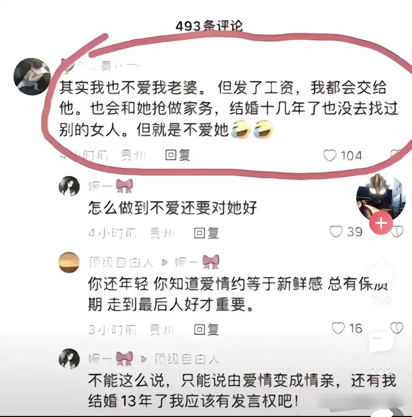 爱与不爱的区别！ ​​​