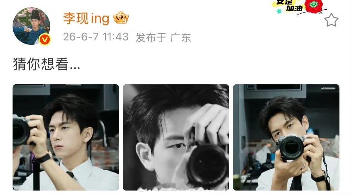 李现摄影女友视角李现晒了女友视角的摄影照 李现晒了女友视角的摄影照，帅疯了 