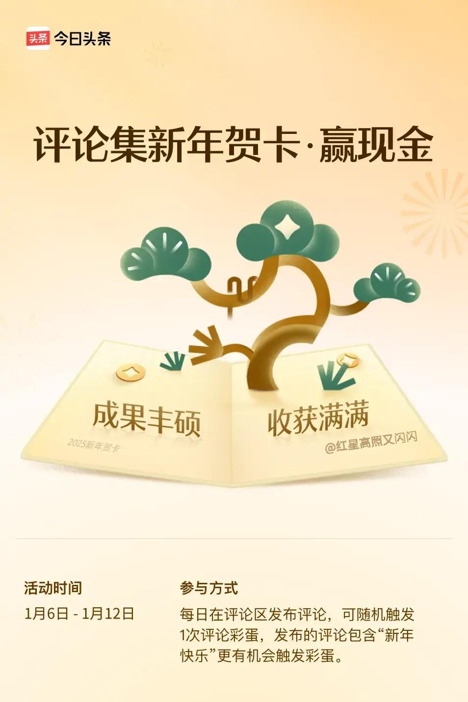 成果丰硕，收获满满。 ”，多才多艺的条友们一起来对贺词呀！🍀如果大家也想获得新