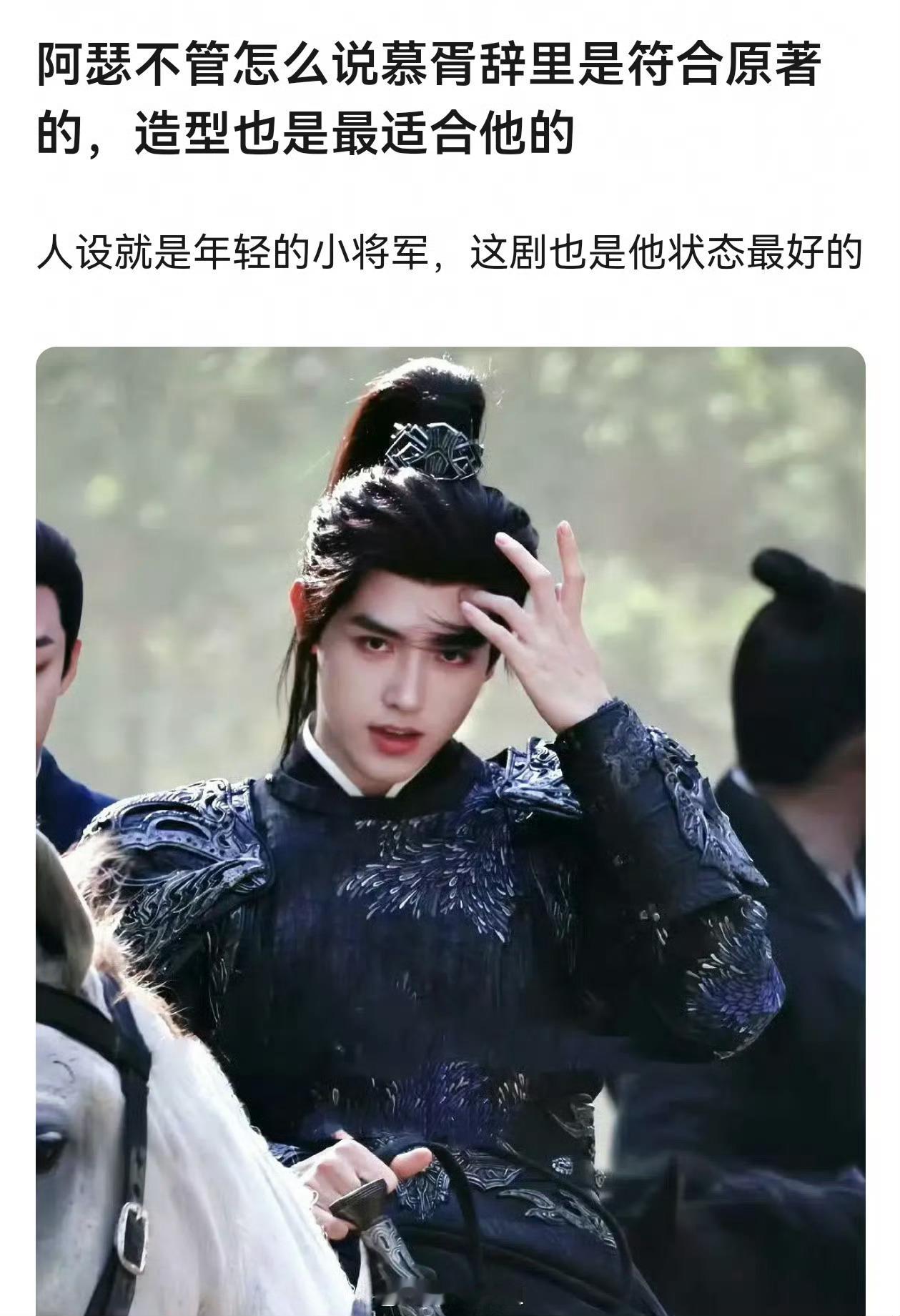 阿瑟加油！！！慕胥辞靠你了 