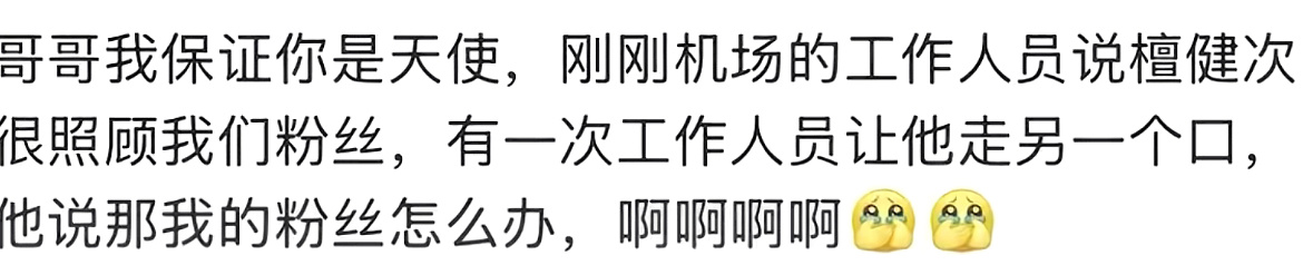 健次宝贝就是小天使👼🏻永远都把hoo hoo放在心上 