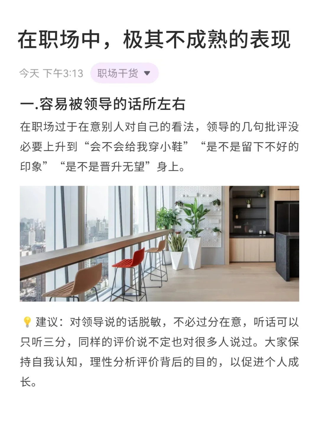 在职场中，这些表现是极不成熟的