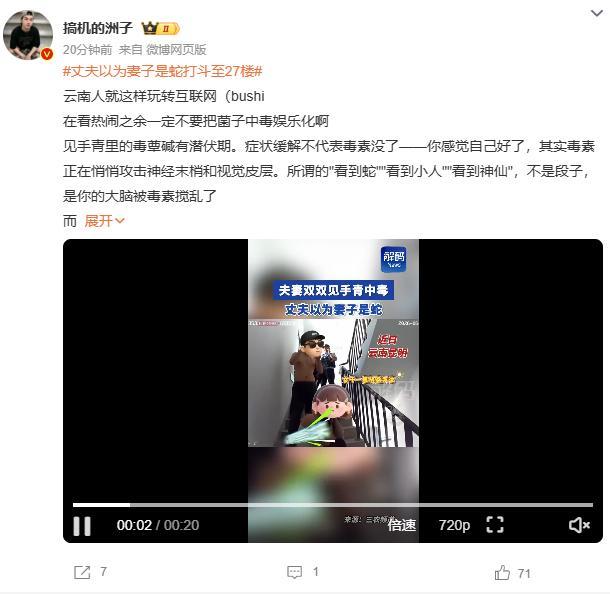 丈夫以为妻子是蛇打斗至27楼 能打到 27 楼也是卧龙凤雏了，但玩笑归玩笑，野生