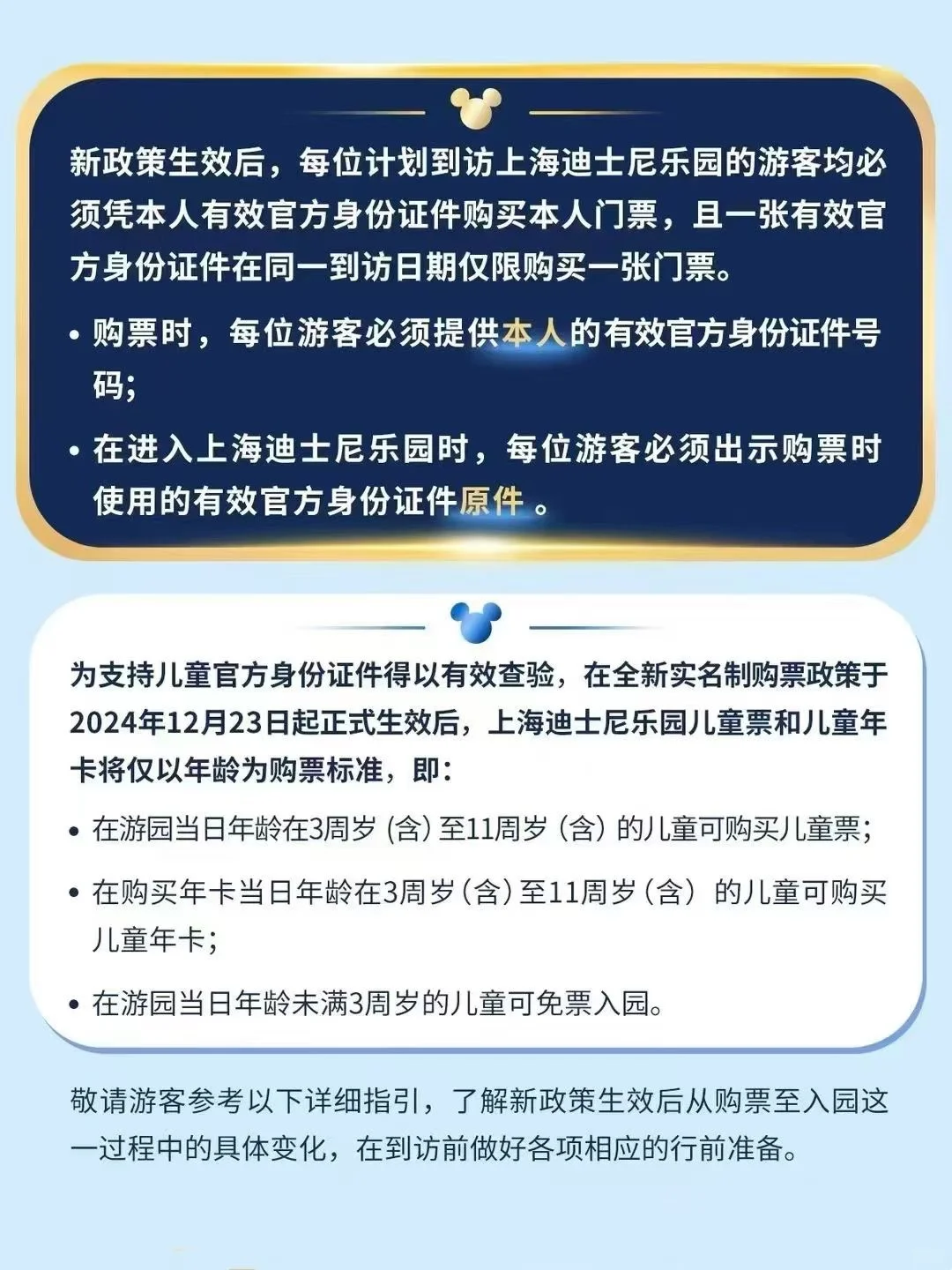 上海迪士尼门票新政策📈提前知