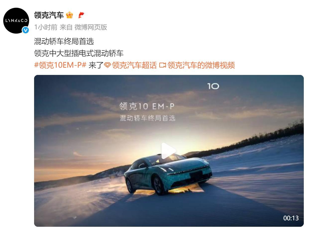领克中大型插混轿车、也就是领克Z10的混动版，命名为领克10 EM-P你永远猜不