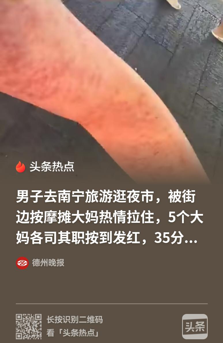 南宁，男子不想按摩，结果被五位大妈围着推销，说十分钟9块9。男子勉为其难答应了，