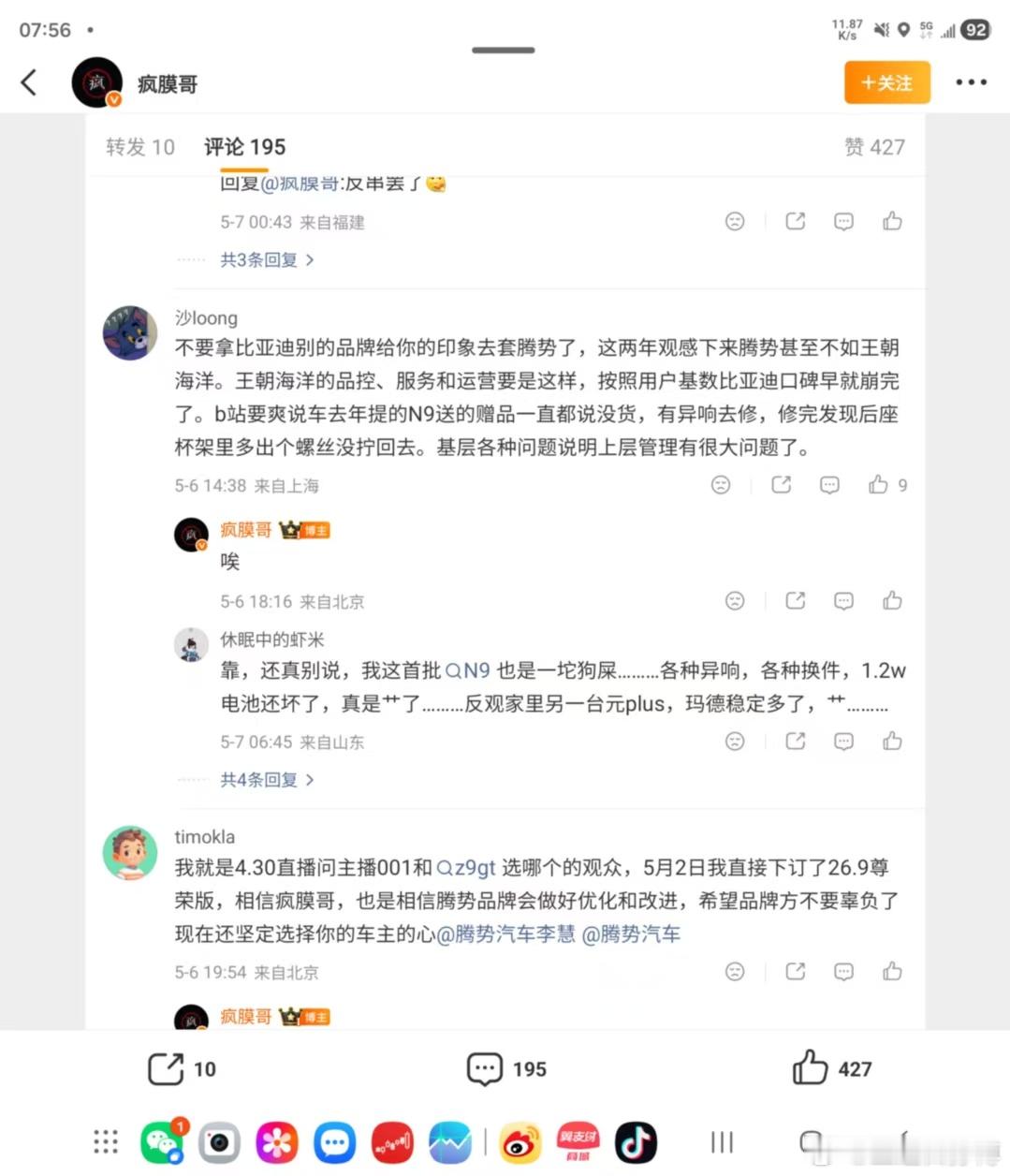 大早上吃了个测试某车型续航电耗表现因为不达预期而引发的一系列事件的瓜。此时此刻，