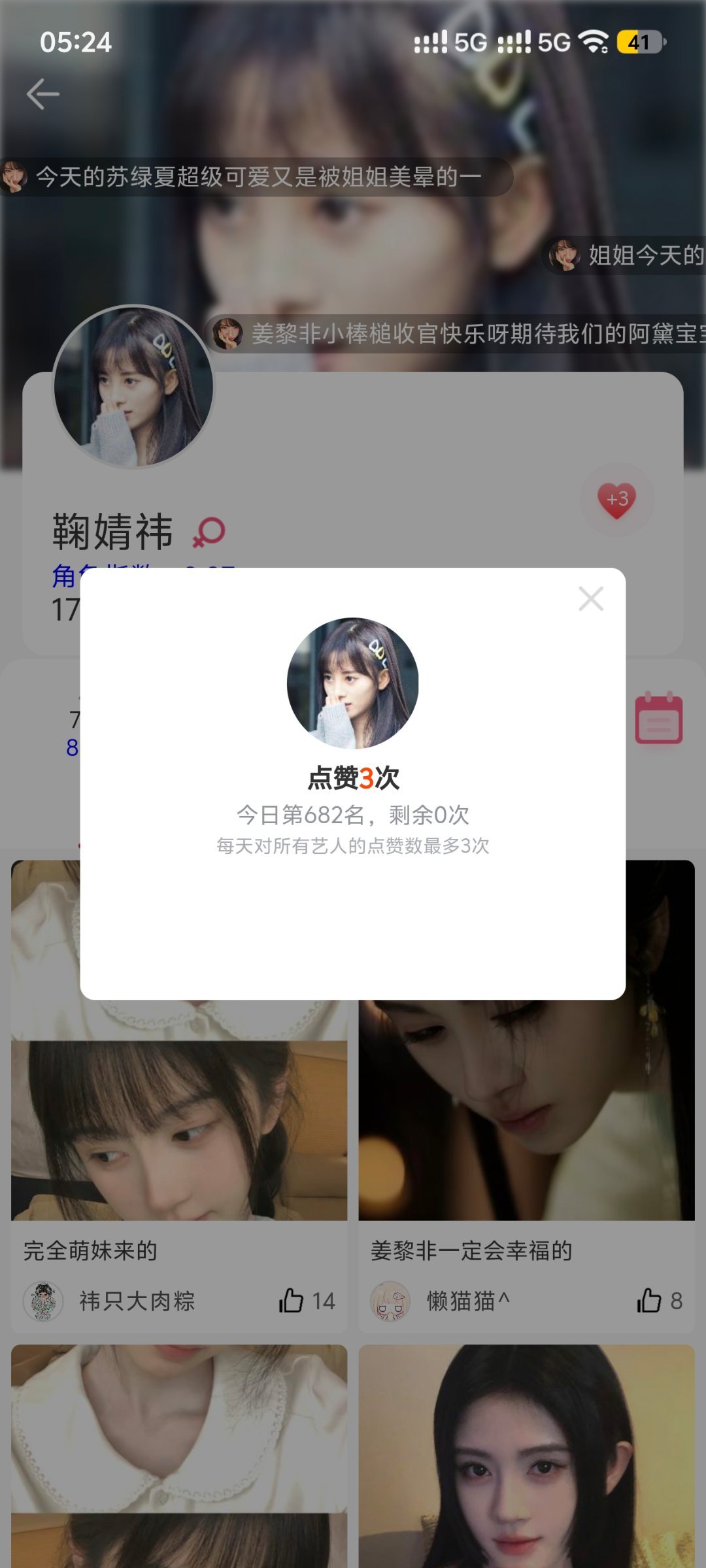 鞠婧祎鞠婧祎姜黎非 寻艺艾漫煮娱百度送花酷云微指 弹幕50角色热度  专栏 · 