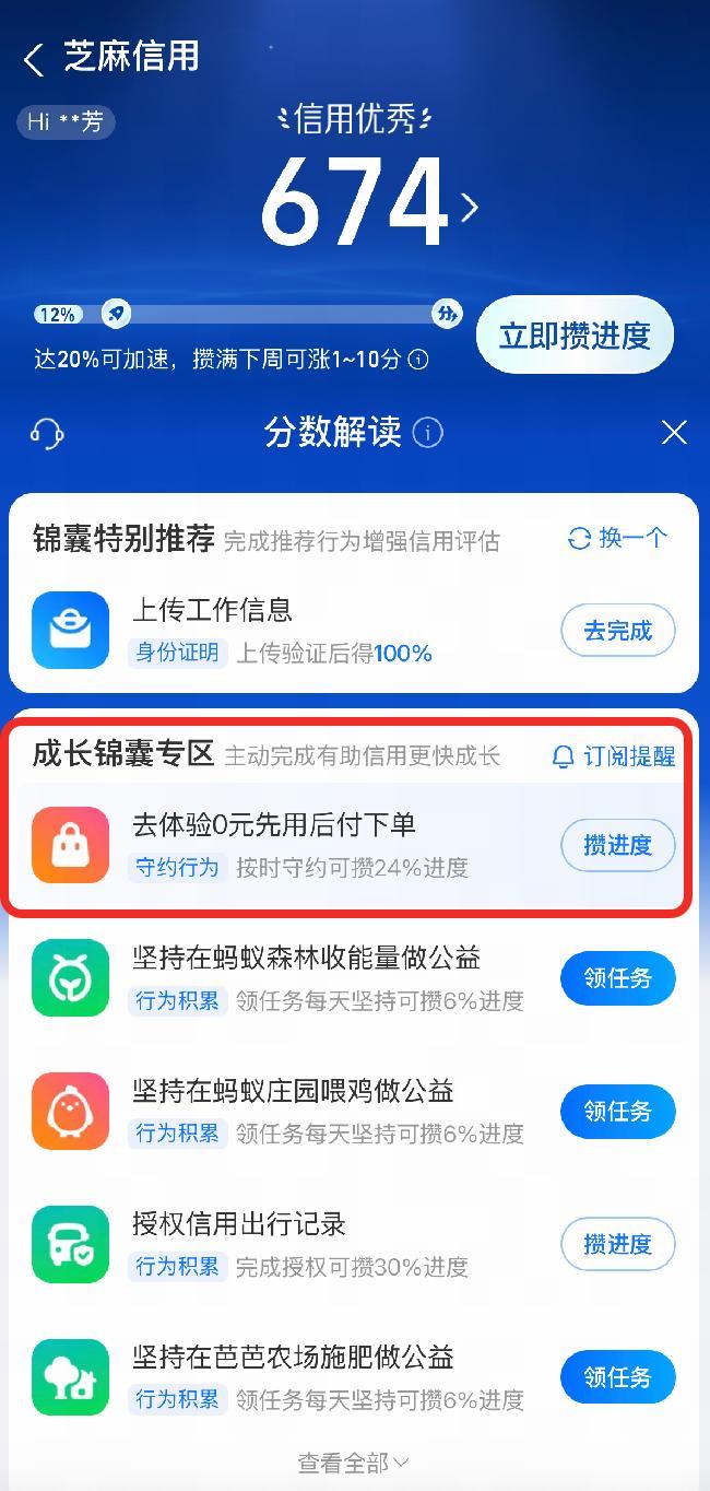 我一直以为先用后付就是一个缓冲垫功能，收到货满意了再扣钱，以前觉得仅此而已。直到