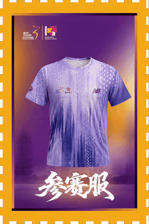 南京马拉松 紫韵载流光：2026南马你的主场，这样野可以！精英跑者跑步