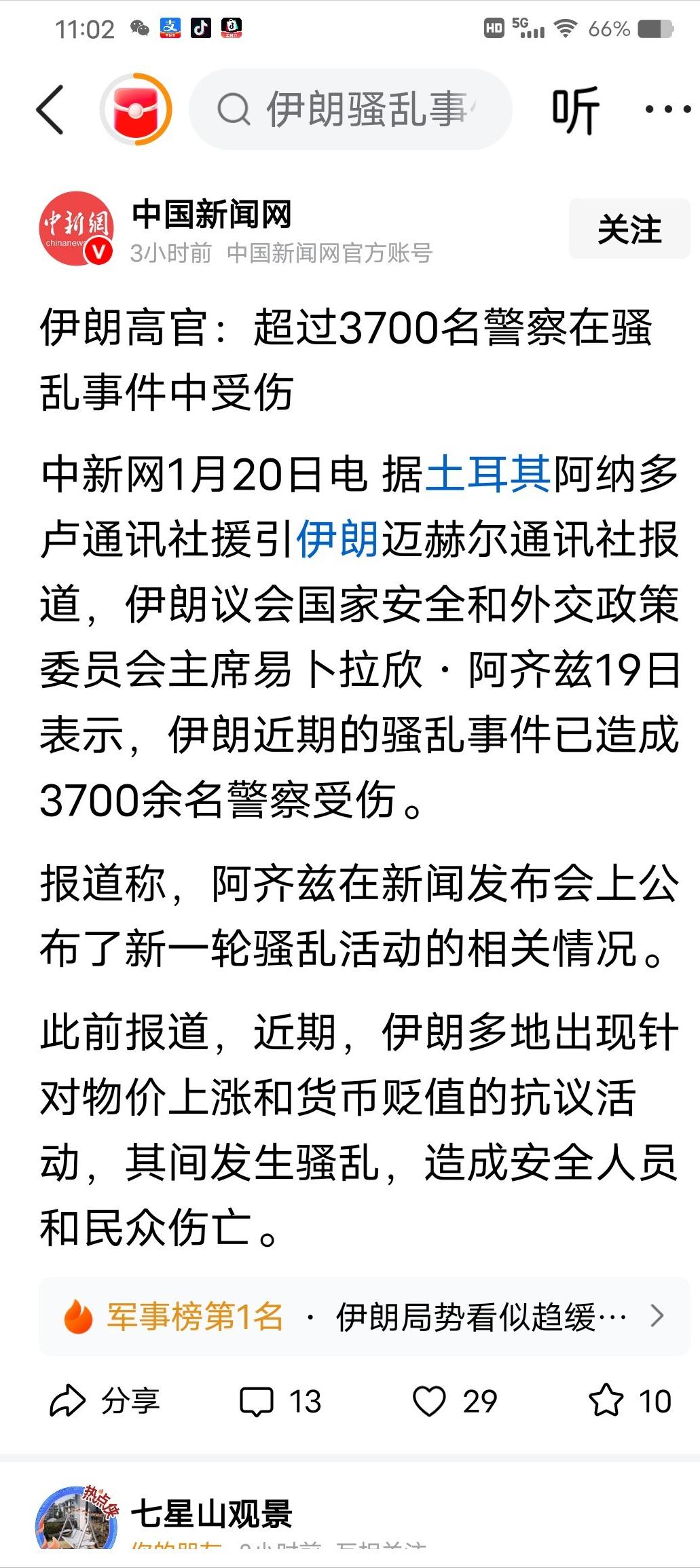 伊朗这位高官可能没有想到，他说的3000多名警察受伤其实包含了很多信息。被抓的伊