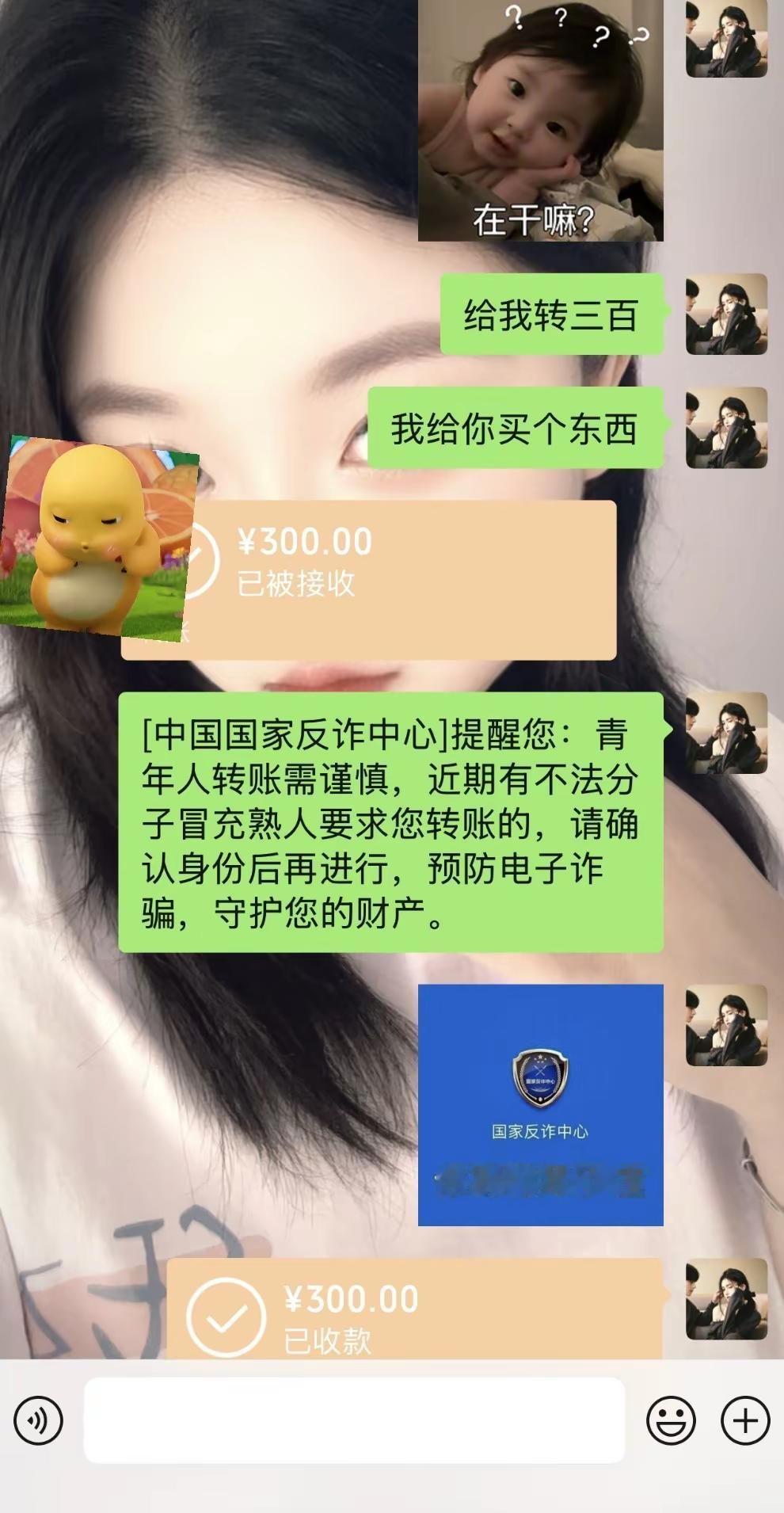 又学了一招✌️。[中国国家反诈中心]提醒您：青年人转账需谨慎，近期有不法分子冒充