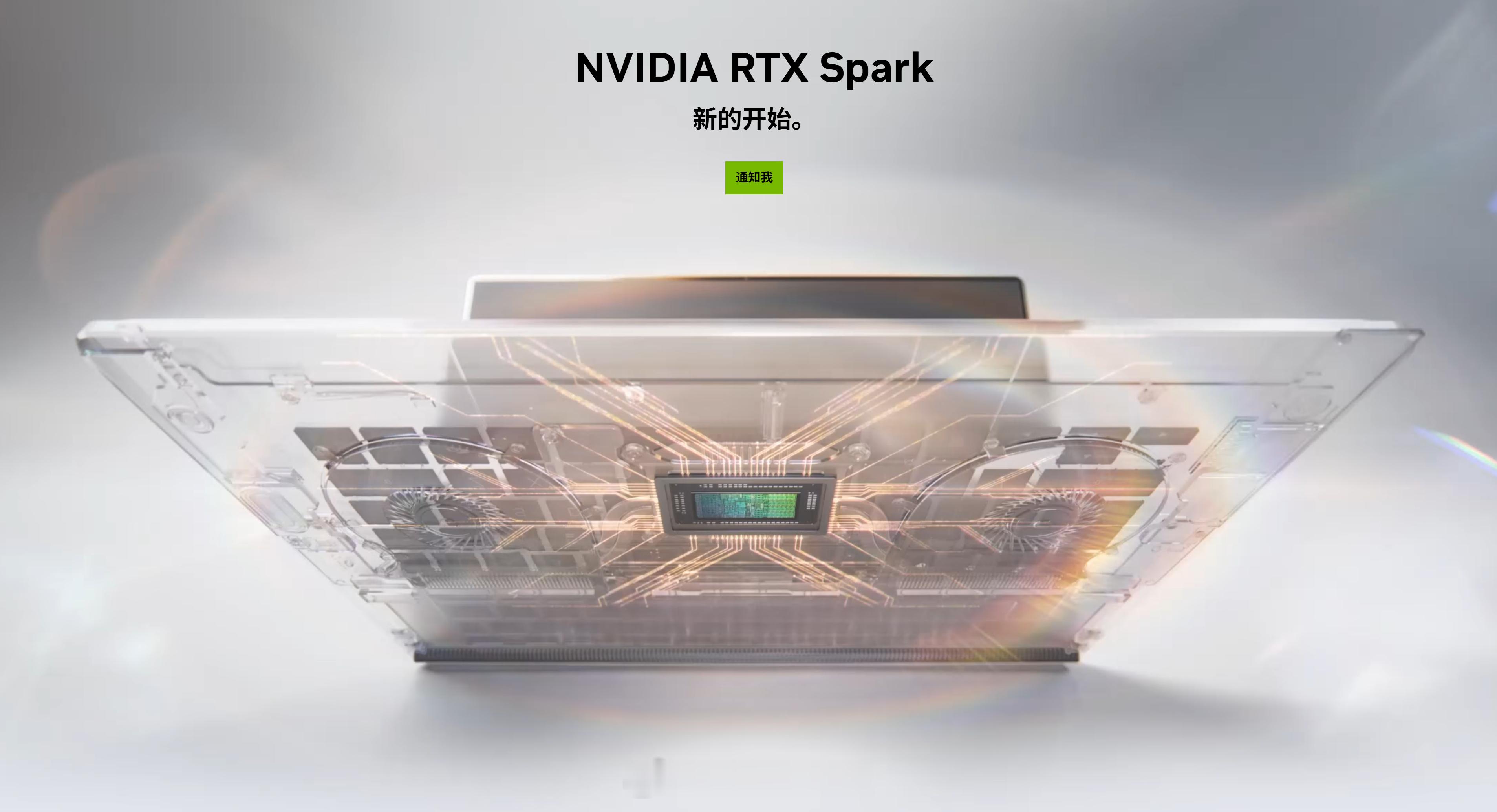 英伟达RTX Spark来了！老黄说要革笔电的命，全新的开始！第一颗真正面向 W