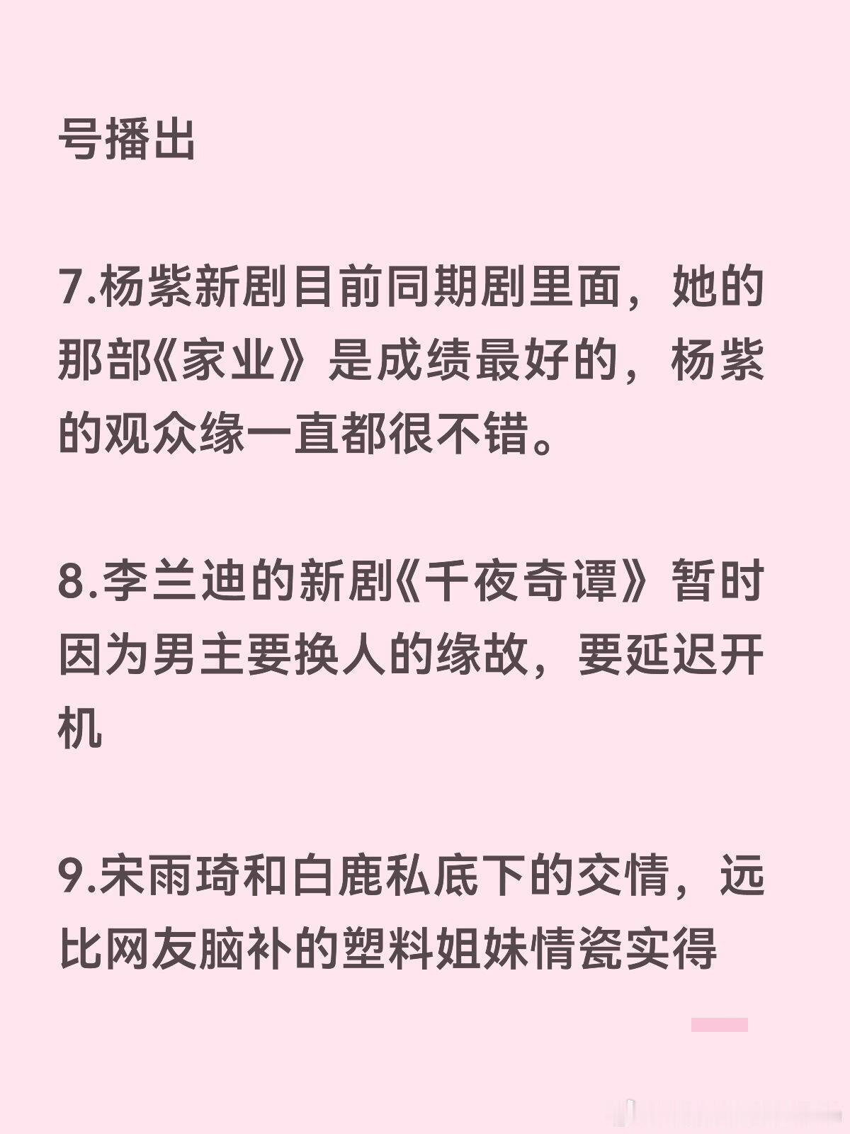 内娱新瓜还想知道谁的 