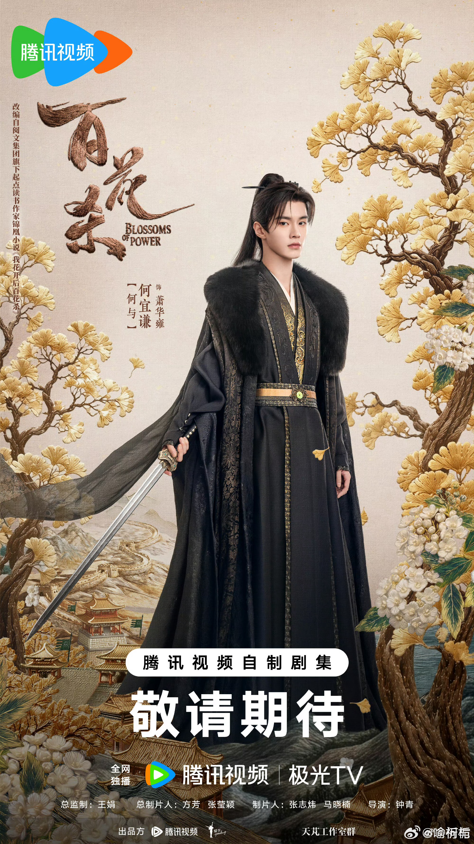 百花杀定档0709百花杀定档 没错！没错！没错！你没看错！百花杀它定档了！我们即