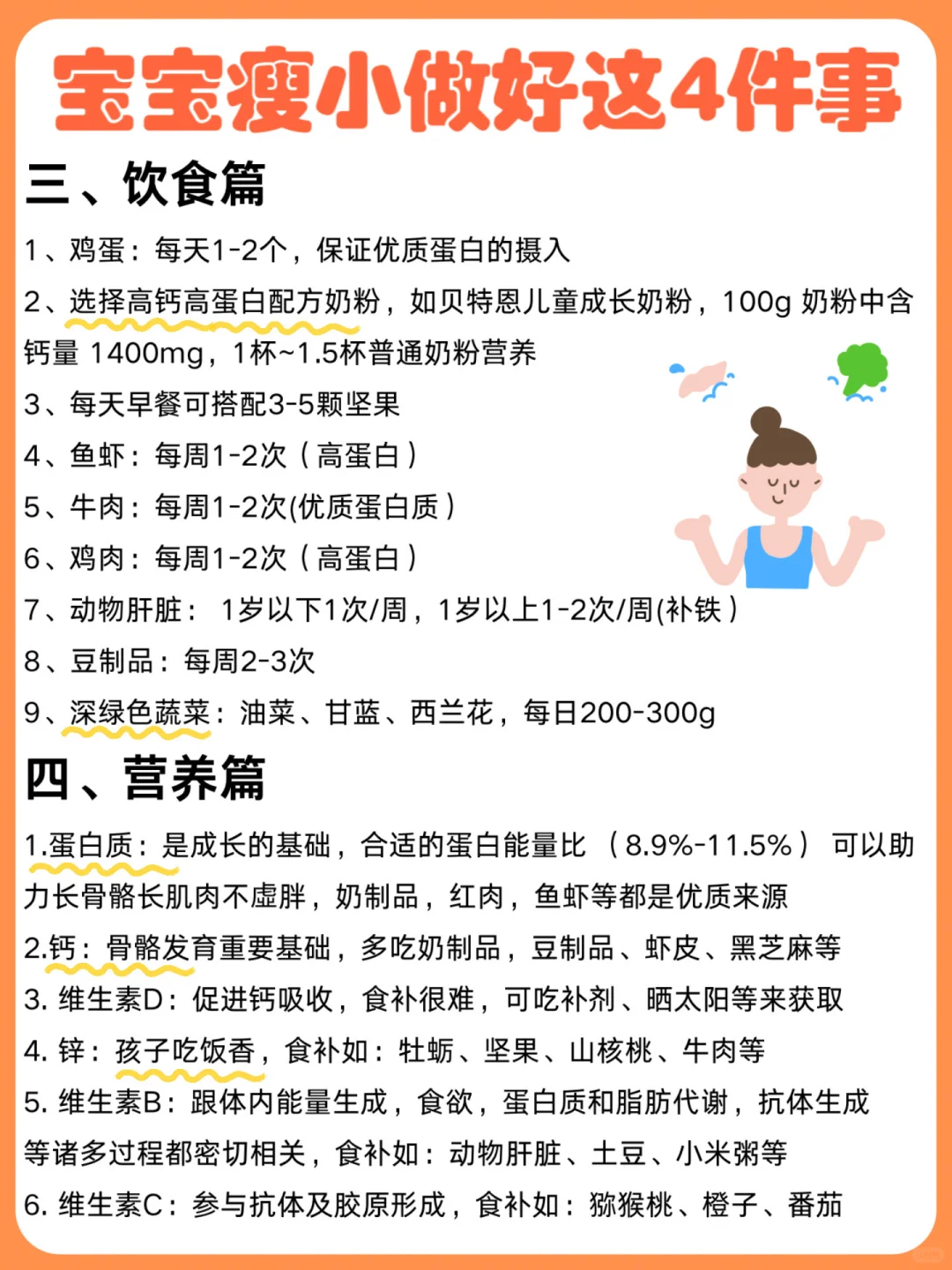 宝宝👶瘦小不达标❓要做好这4件事，干货附上