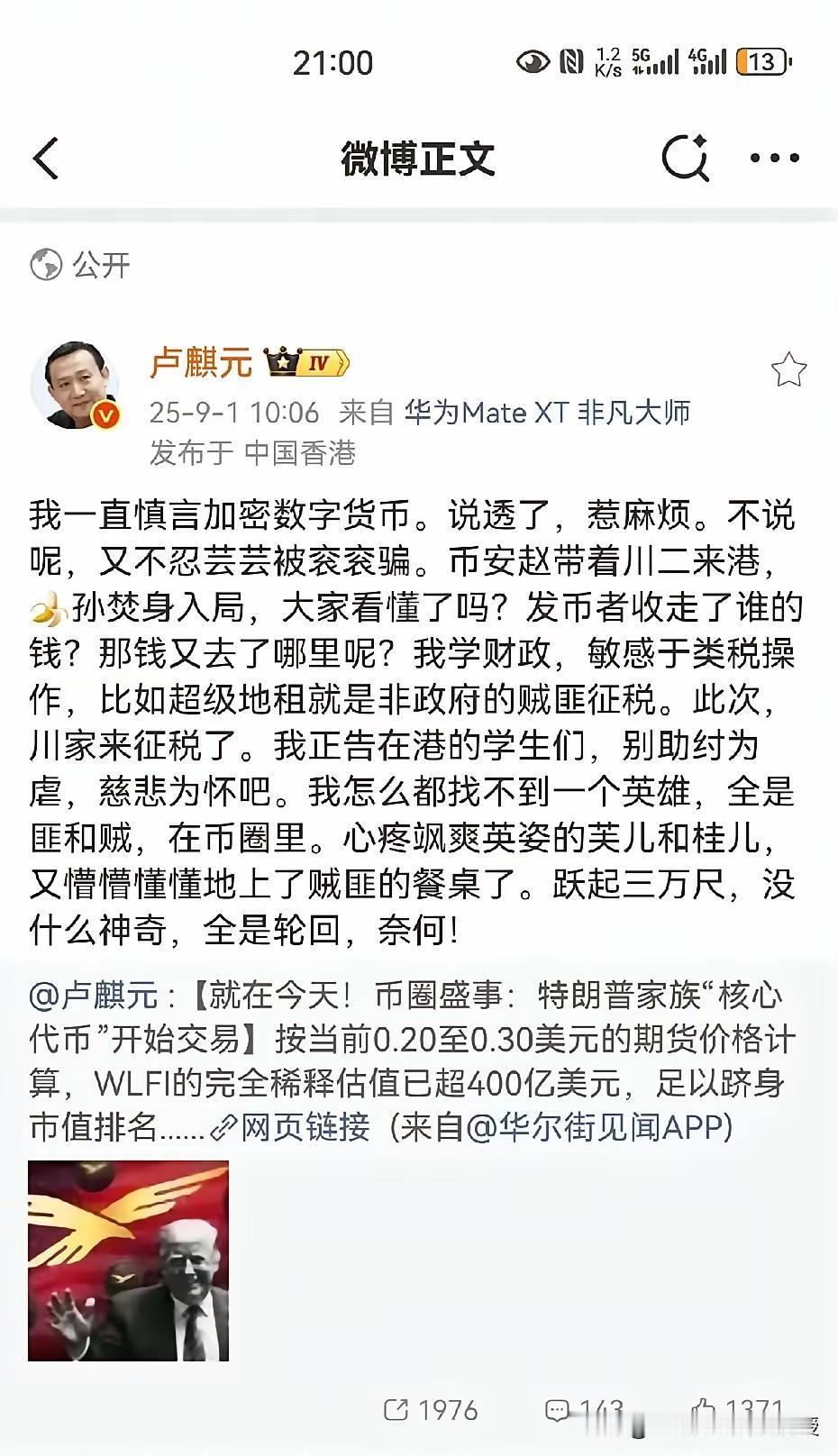 翻看卢麒元去年的今天对虚拟货币的分析到今天含金量还在上升！卢麒元对加密货币的警示