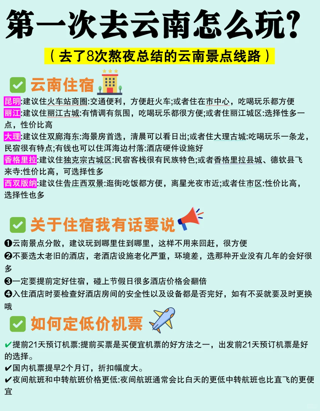 第一次去云南怎么玩？保姆级攻略备好拿去用