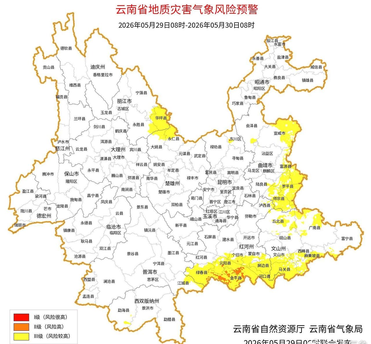 【云南省地质灾害气象风险预警】
2026年05月29日08:00～05月30日0