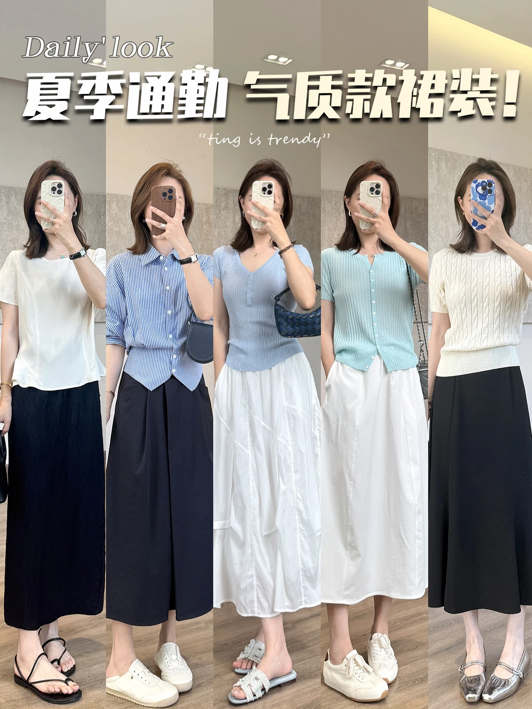 一周通勤穿搭不重样～｜把高级感穿在身上