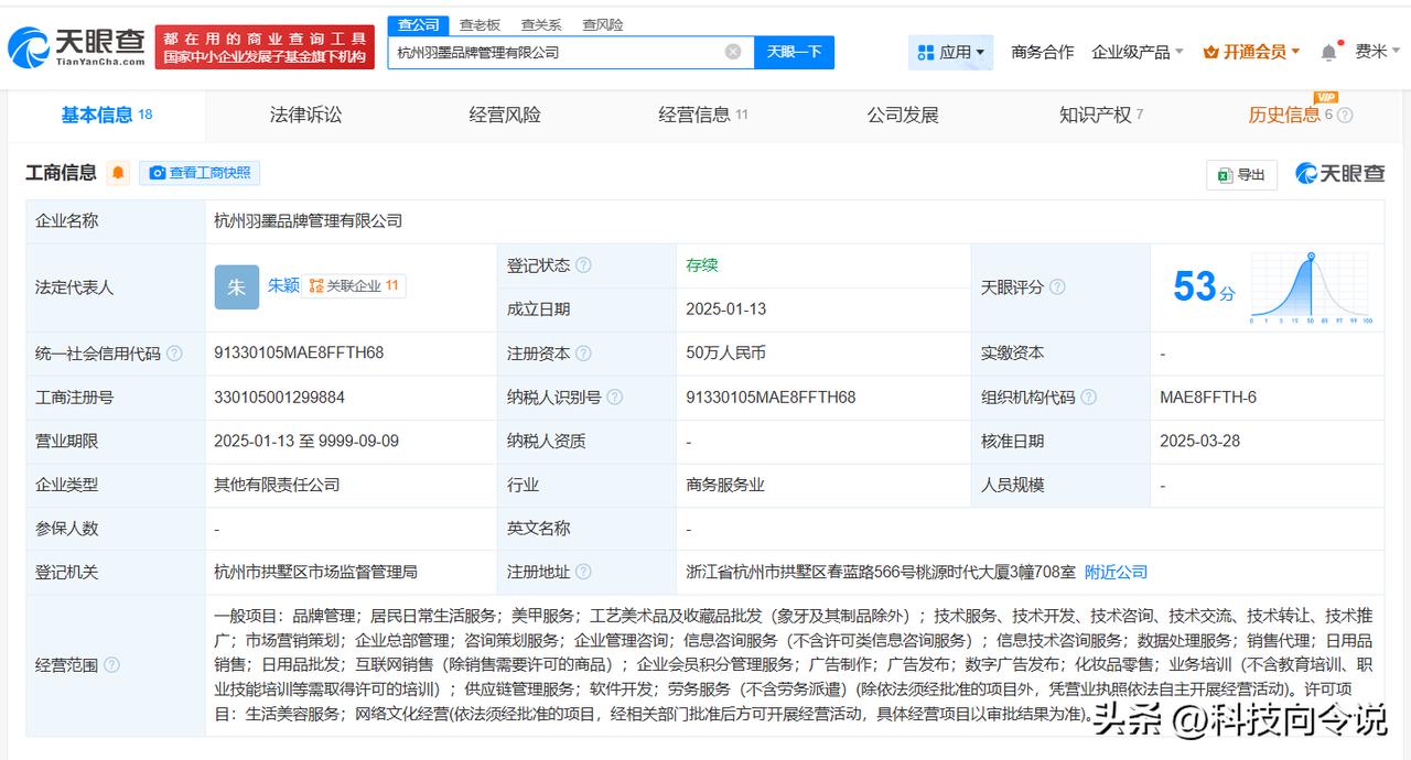 【揭秘赵文琪被骗涉事公司 赵文琪被骗涉事公司成立不足一年 赵文琪被骗涉事公司注册