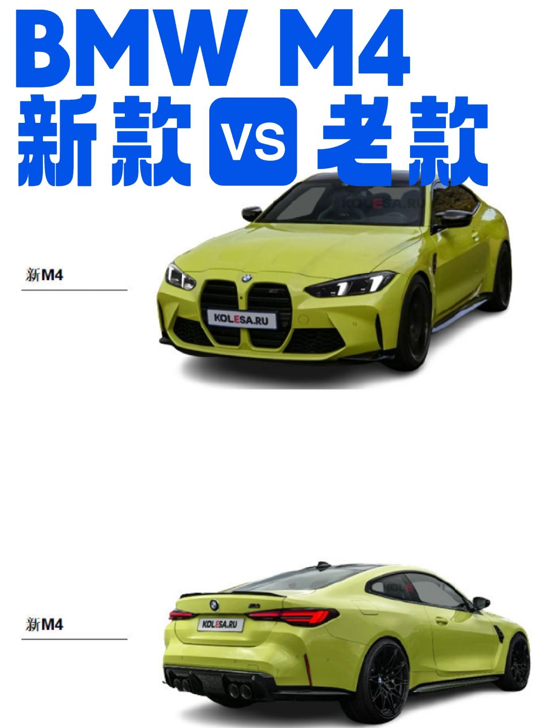 宝马M4，该省省，该花花